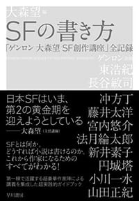 SFの書き方