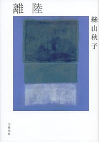 離陸