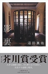 影裏
