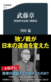 书籍 武藤章 昭和陸軍最後の戦略家的封面