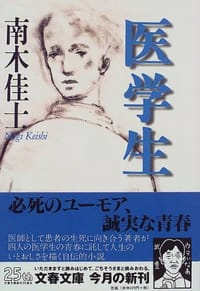 医学生