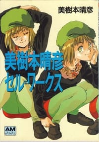 书籍 セル=ワークス的封面