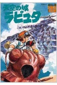 天空の城ラピュタ - 无名图书