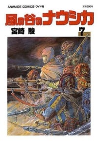 书籍 風の谷のナウシカ 7的封面