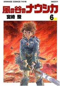 風の谷のナウシカ 6