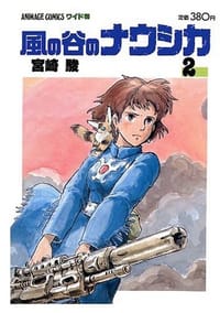 书籍 風の谷のナウシカ 2的封面