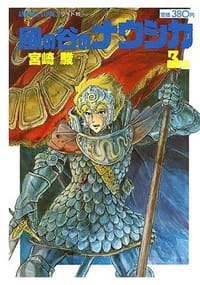 书籍 風の谷のナウシカ 3的封面
