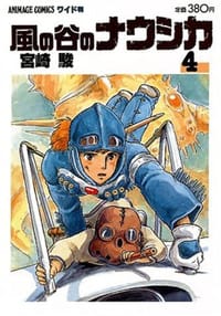 书籍 風の谷のナウシカ 4的封面