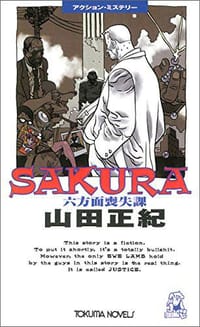 SAKURA