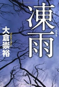 凍雨