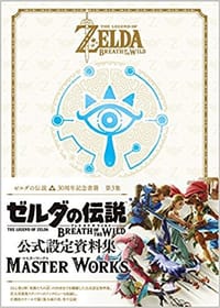 书籍 ゼルダの伝説 30周年記念書籍 第3集 THE LEGEND OF ZELDA BREATH OF THE WILD:MASTER WORKS的封面