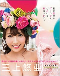 君の前世がプリンセスだという件について。 - 野澤亘伸, 三上悠亜