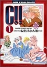 C!! 1 - 反島津 小太郎