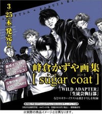 Minekura Kazuya Gashu wSugar coatx (Minekura Kazuya Gashu wSugar coatx) (in Japanese)