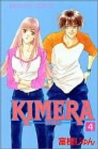 Kimera 4―祈明羅
