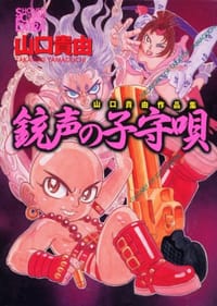 銃声の子守唄