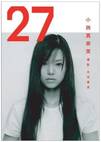 小西真奈美写真集 「27」 - 丸谷 嘉長, 小西真奈美