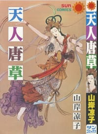 天人唐草