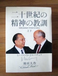 20世紀の精神の教訓