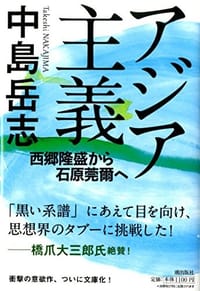 书籍 アジア主義的封面