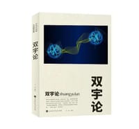 双宇论 - 李文剑
