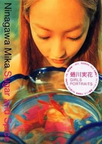 Sugar and Spice - 蜷川 実花