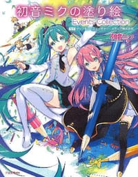 初音ミクの塗り絵 Events Collection - 无名图书