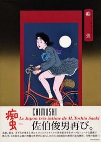 痴虫