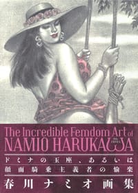 THE INCREDIBLE FEMDOM ART of NAMIO HARUKAWA 春川ナミオ画集 ドミナの玉座、あるいは顔面騎乗主義者の愉楽