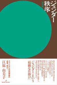 ジェンダー秩序 - 无名图书