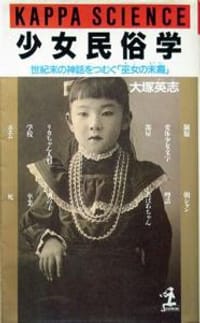 书籍 少女民俗学的封面