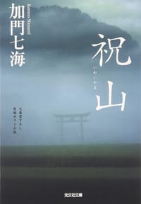 祝山