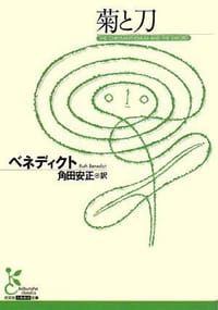 菊と刀