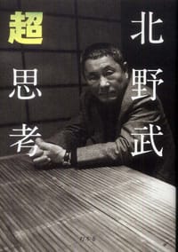 书籍 超思考的封面