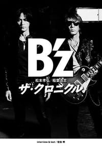B'z ザ・クロニクル - B’z（松本孝弘／稲葉浩志）, インタビュー＆テキスト 佐伯明
