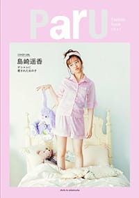 ParU - 島崎遥香, 岛崎遥香