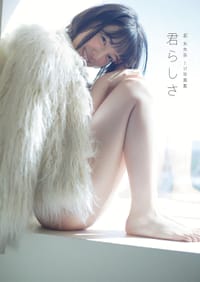 君らしさ - 堀 未央奈, 堀未央奈