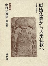 Genshi Bukkyo kara Daijo Bukkyo e (Japanese Edition)