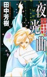 书籍 夜光曲的封面