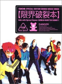 hide with Spread Beaver 限界破裂本  シンコー・ミュージックMOOK