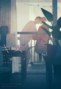 书籍 キス的封面