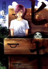 鬼柜