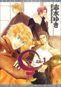 是-ZE- 1