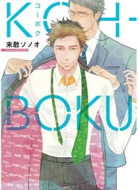 KOH-BOKU - 未散 ソノオ