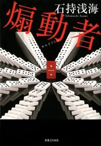 煽動者