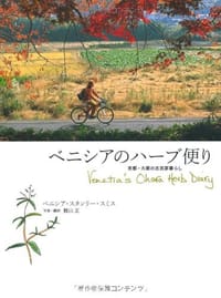 Benishia No Hābu Dayori =Venetia's Ohara Herb Diary