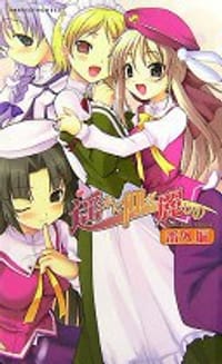 书籍 遥かに仰ぎ、麗しの番外編的封面