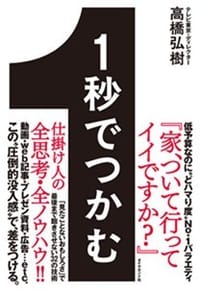 1秒でつかむ