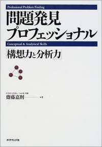 书籍 問題発見プロフェッショナル―「構想力と分析力」的封面