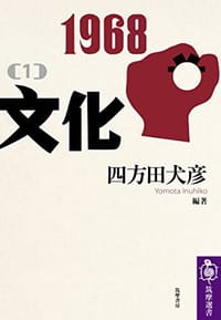 1968 [1] 文化